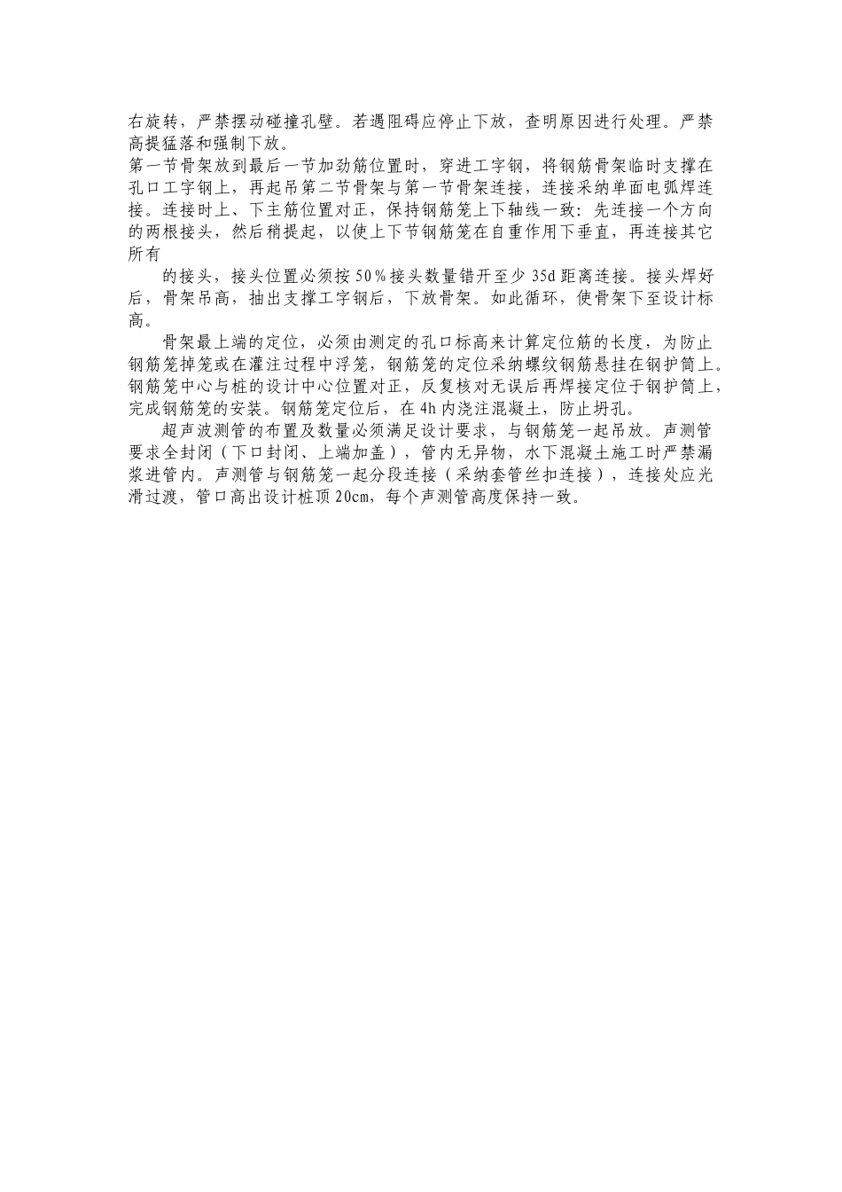 钢筋笼加工及安装技术交底_第3页