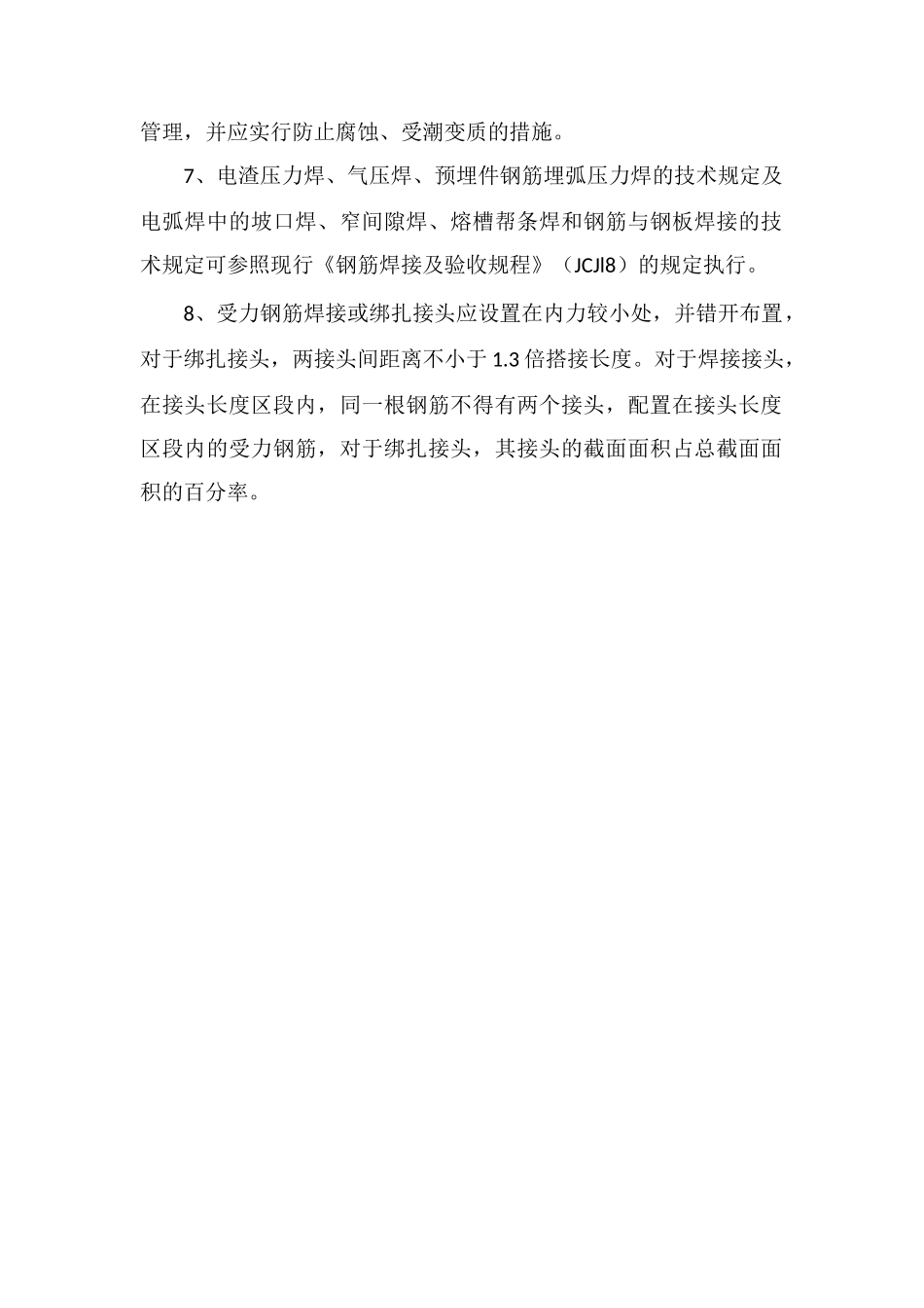 钢筋的焊接及绑扎接头_第2页