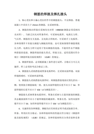 钢筋的焊接及绑扎接头