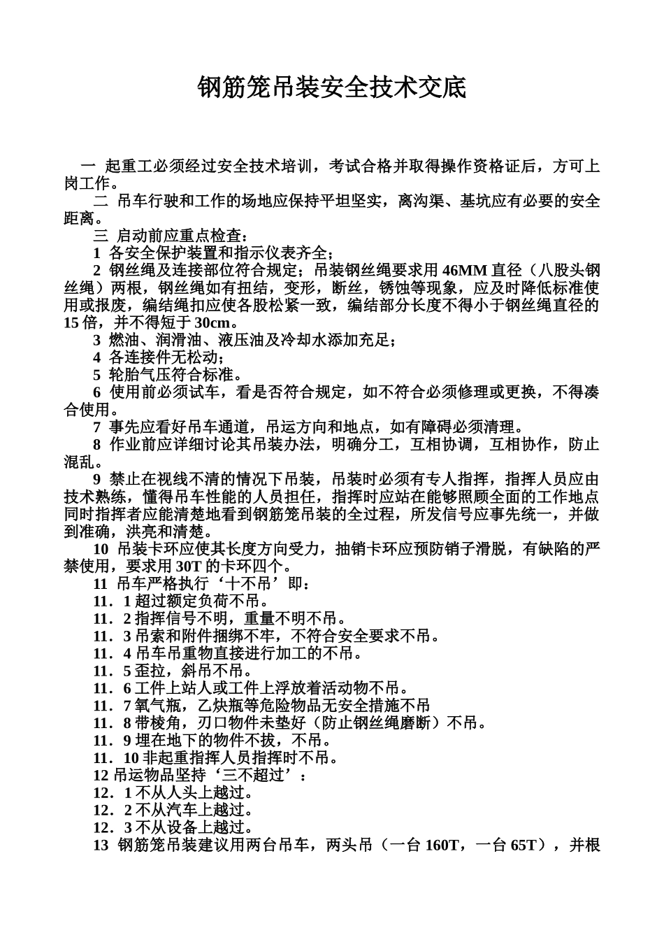 钢筋笼吊装安全交底_第2页
