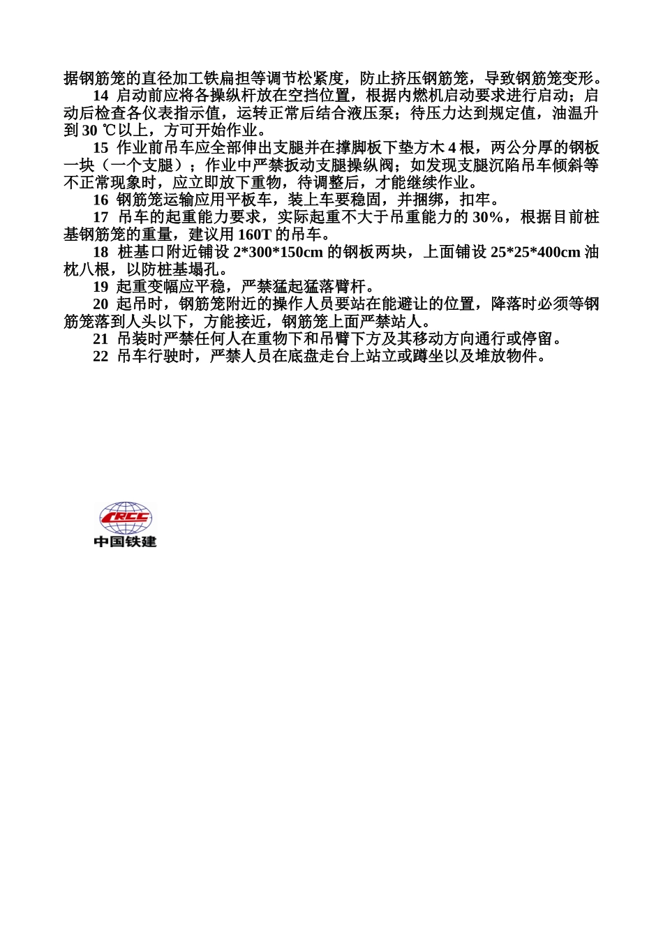 钢筋笼吊装安全交底_第3页