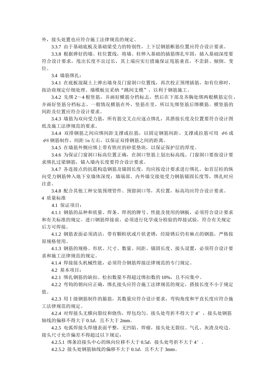 钢筋绑扎与安装工程地下室钢筋绑扎工艺标准_第2页