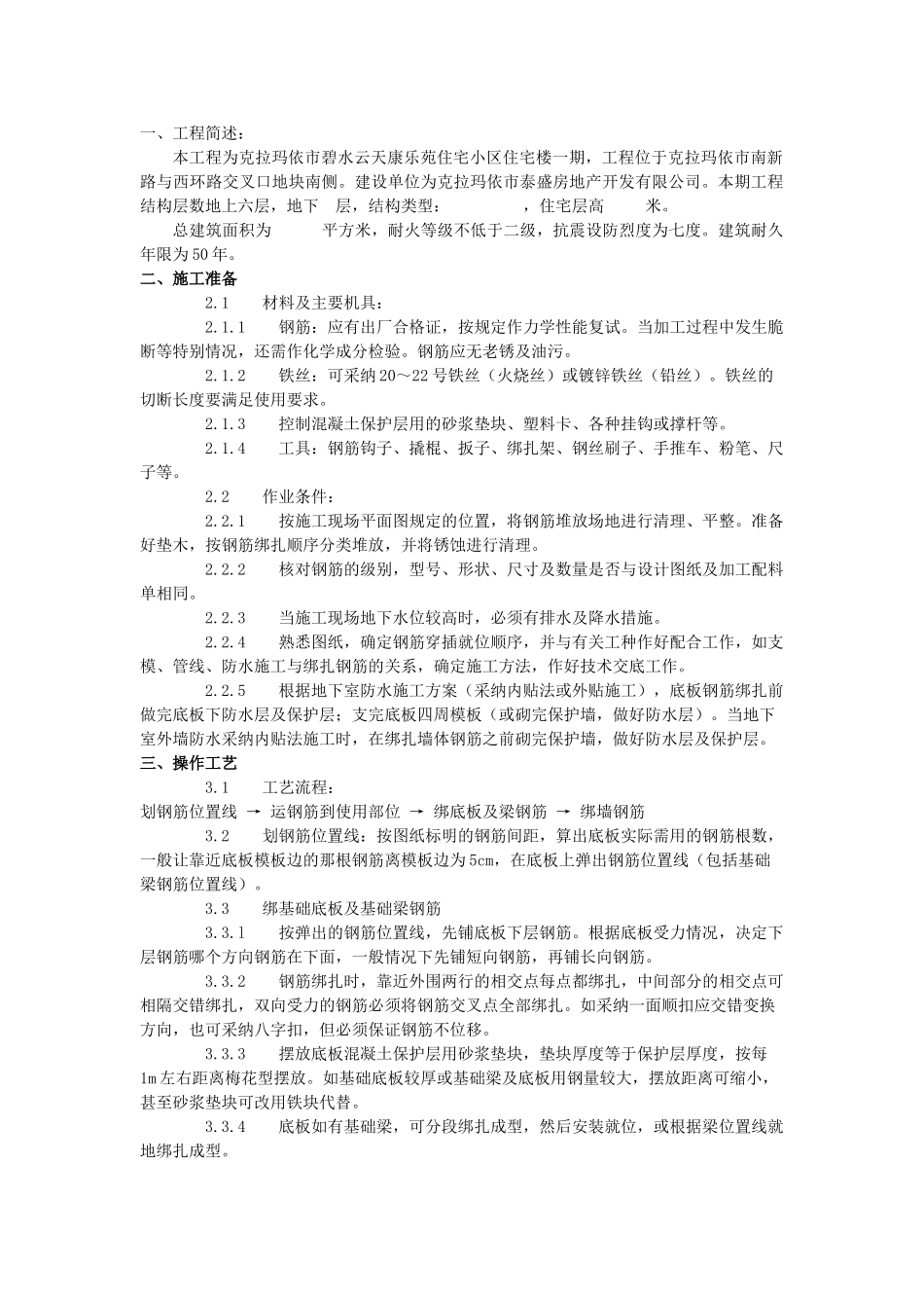 钢筋绑扎技术交底_第1页