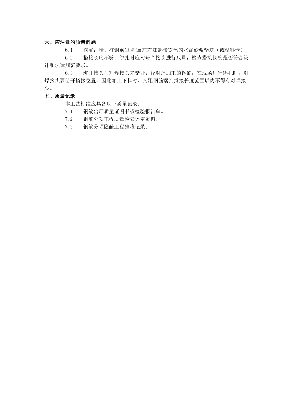 钢筋绑扎技术交底_第3页