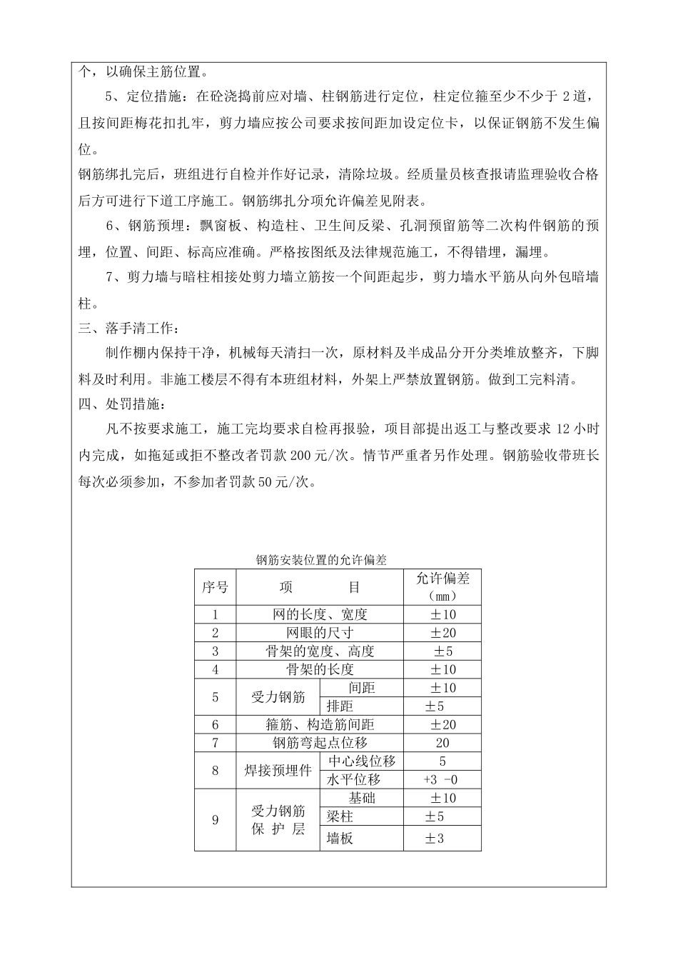 钢筋绑扎焊接分项工程技术交底_第3页
