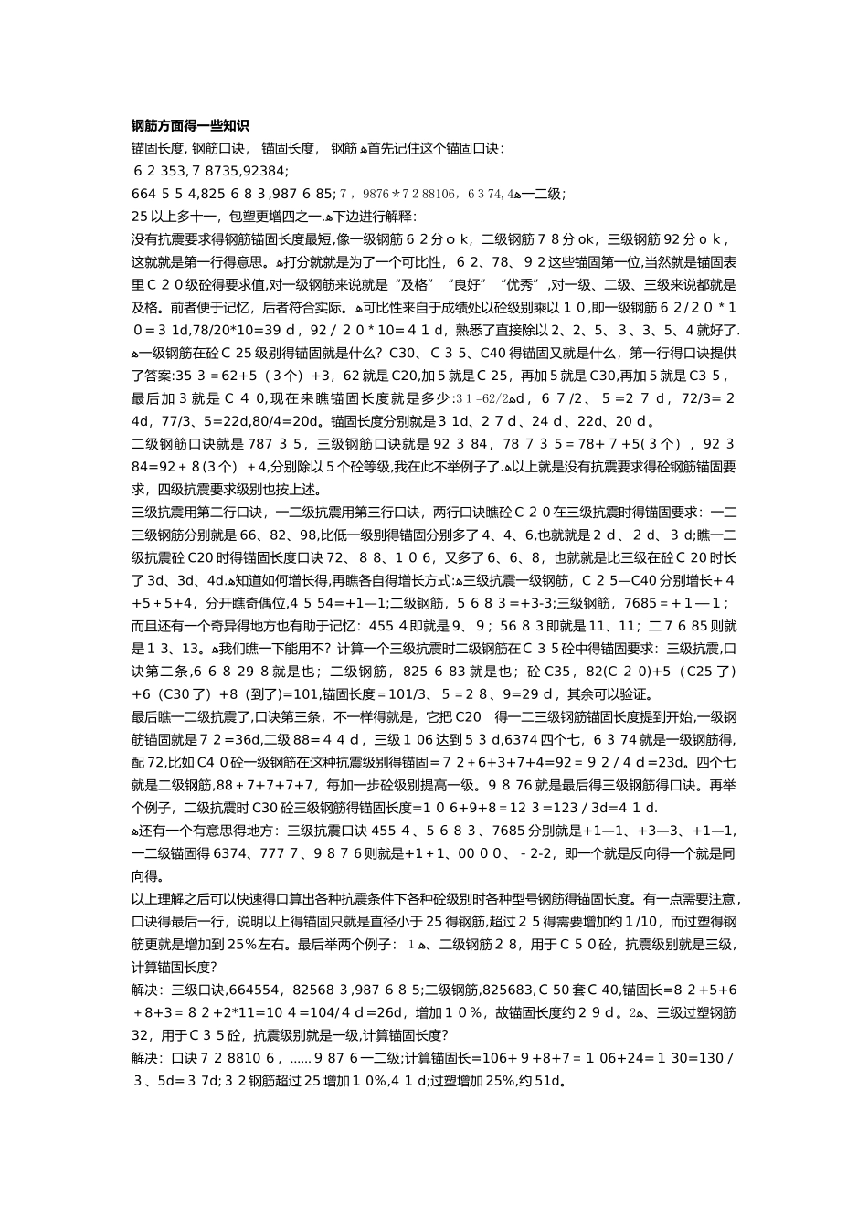 钢筋锚固长度口诀_第1页