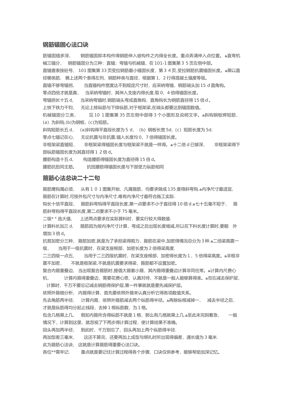 钢筋锚固长度口诀_第2页