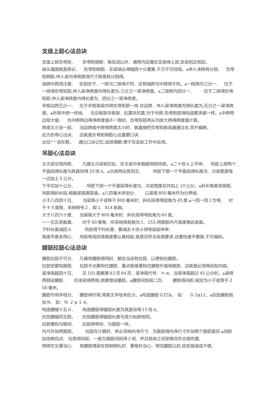 钢筋锚固长度口诀_第3页