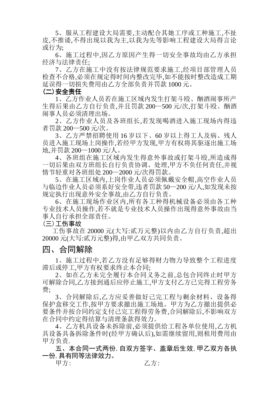 钢筋绑扎承包协议_第2页