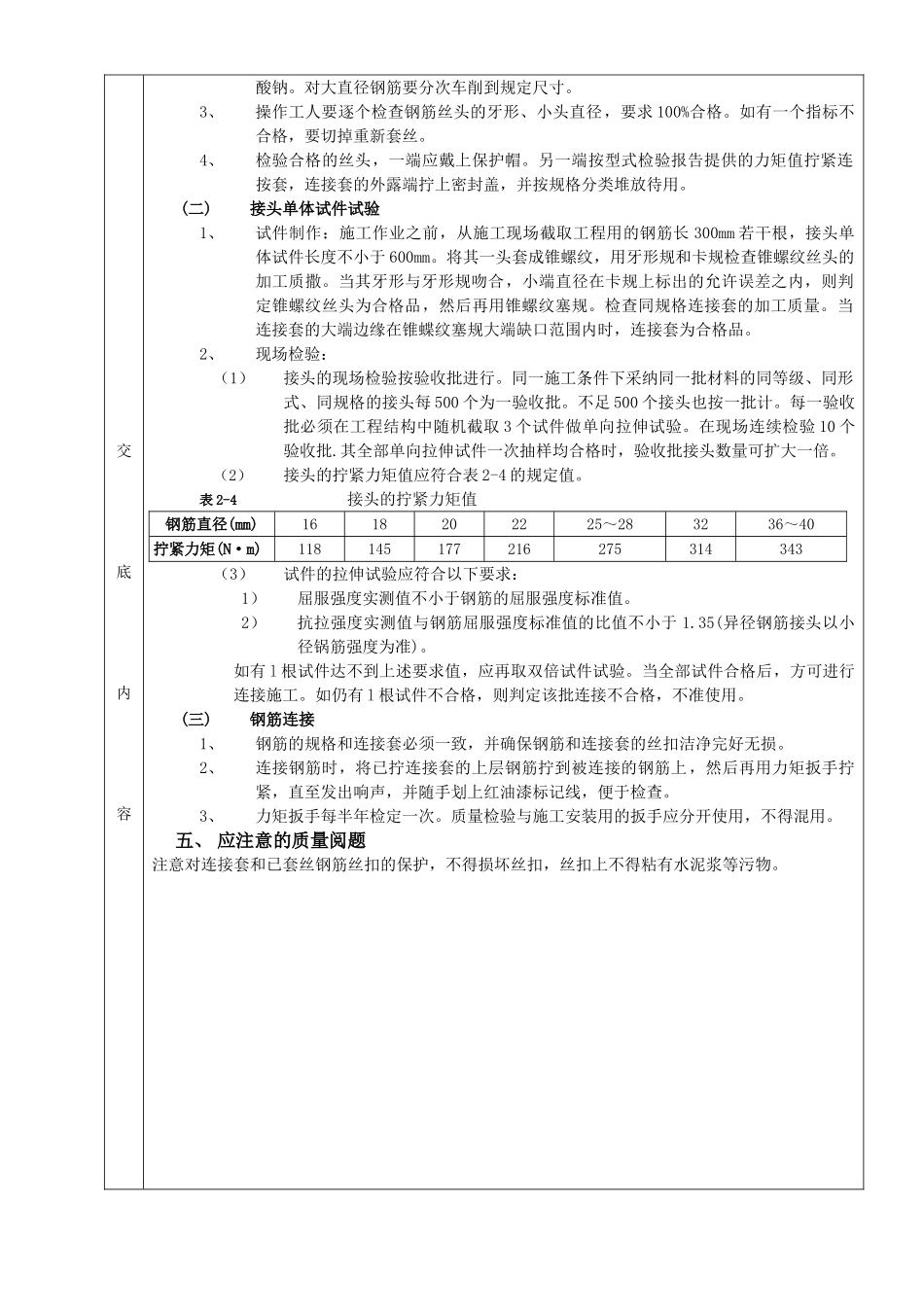 钢筋锥螺纹连接工程技术交底_第2页