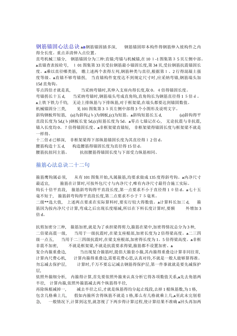 钢筋锚固长度分析总汇_第1页