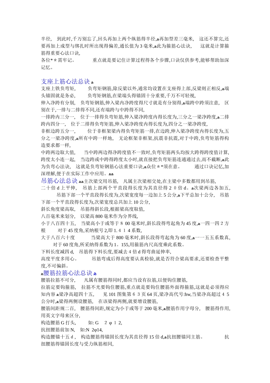 钢筋锚固长度分析总汇_第2页