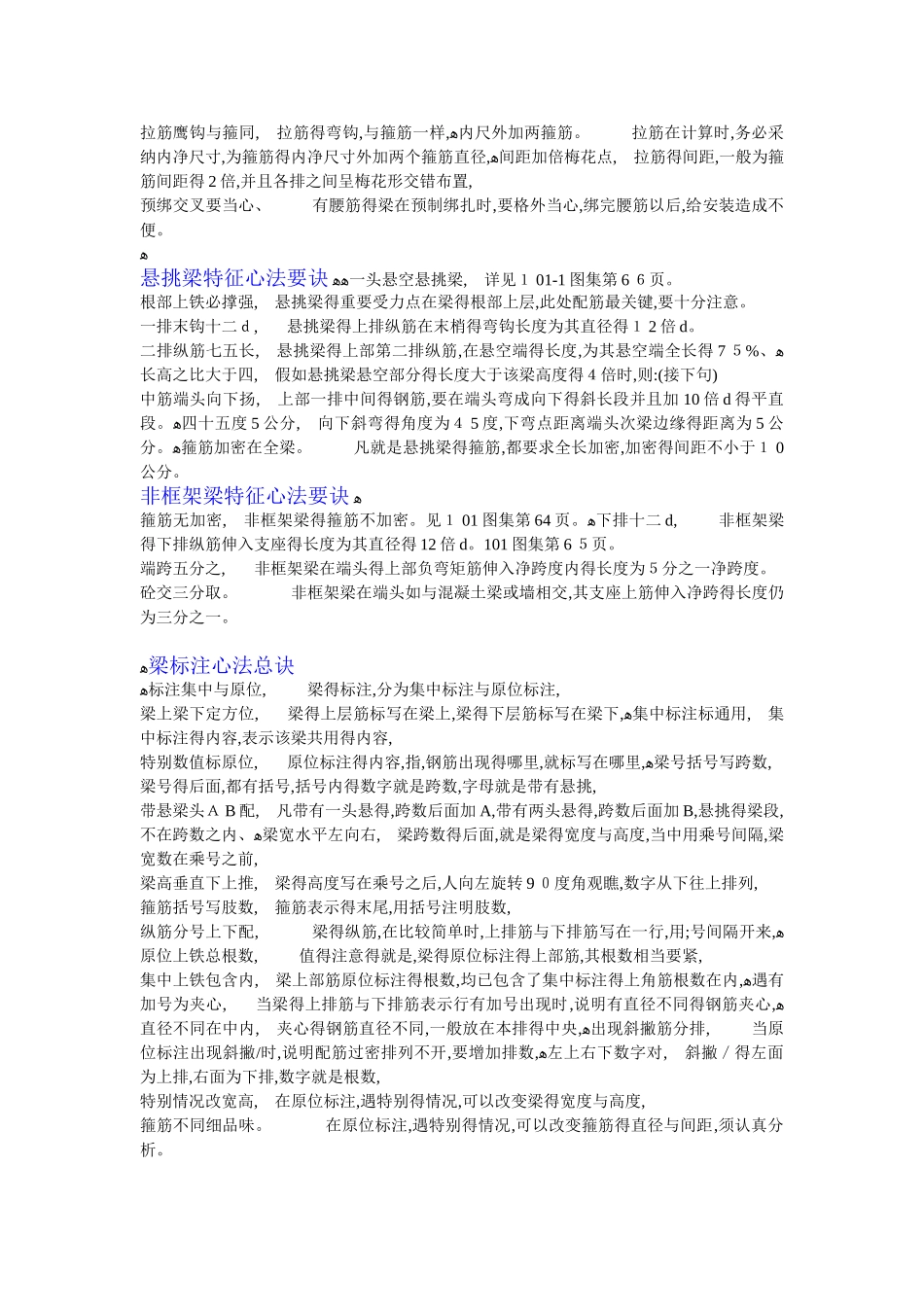 钢筋锚固长度分析总汇_第3页