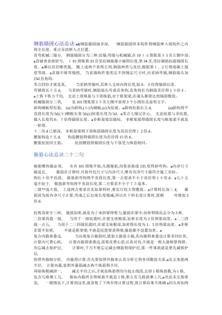 钢筋锚固长度分析总汇