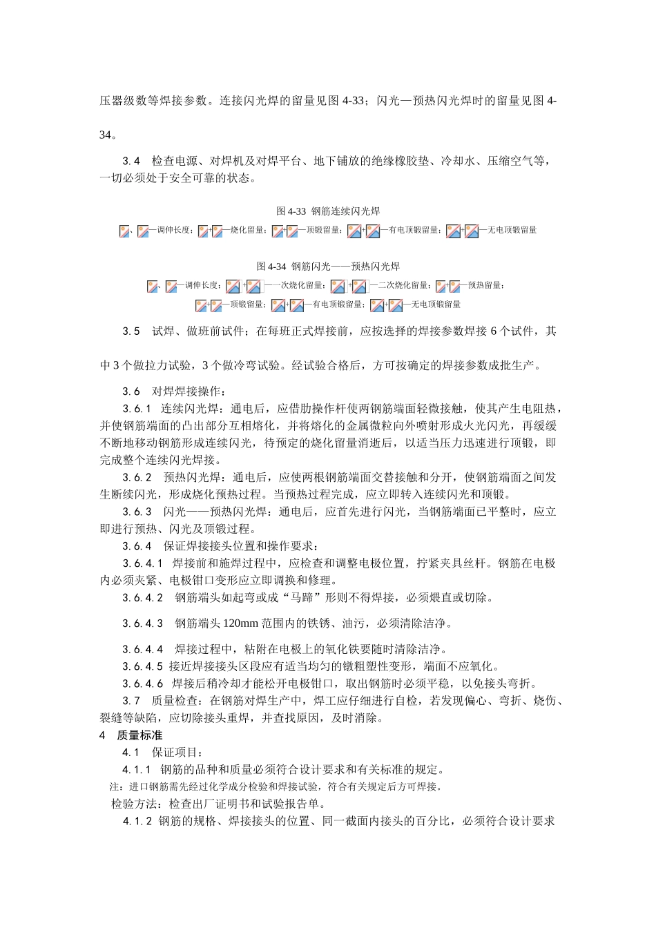 钢筋闪光对焊施工工艺_第3页