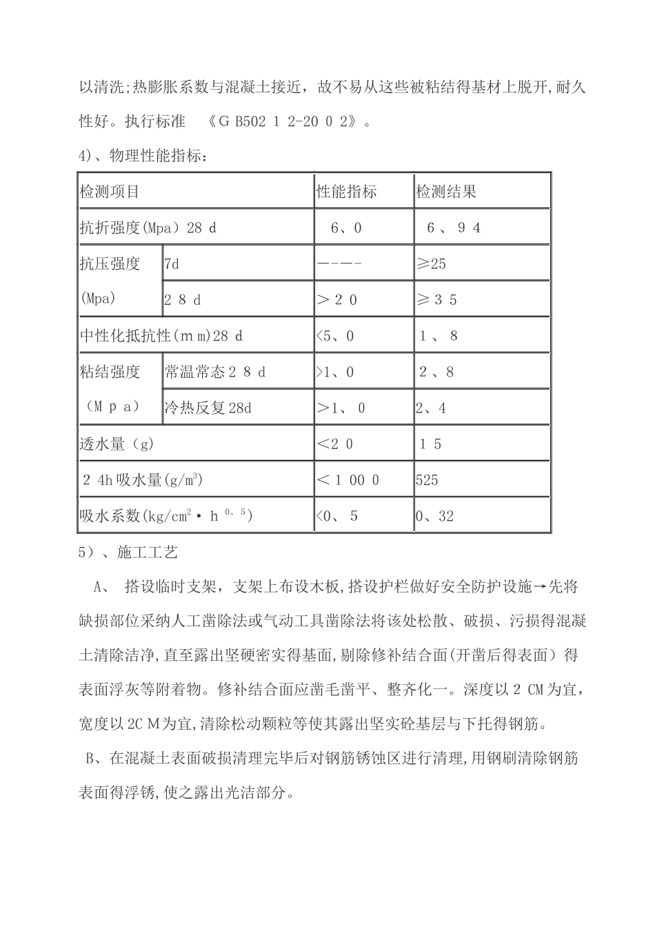 钢筋露筋处理方案_第3页