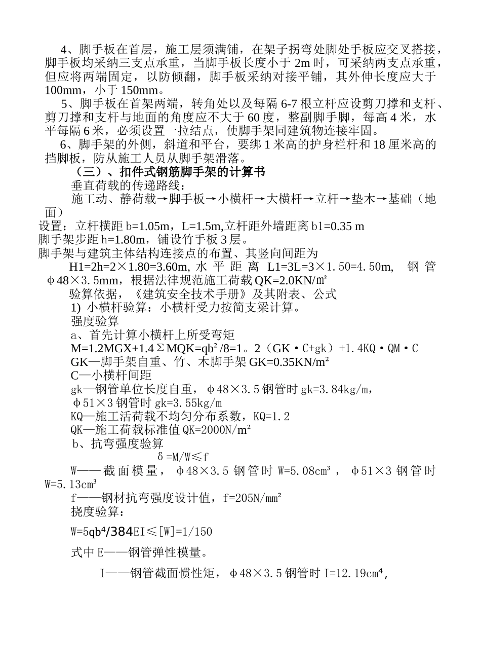 钢管扣件式外脚手架_第2页