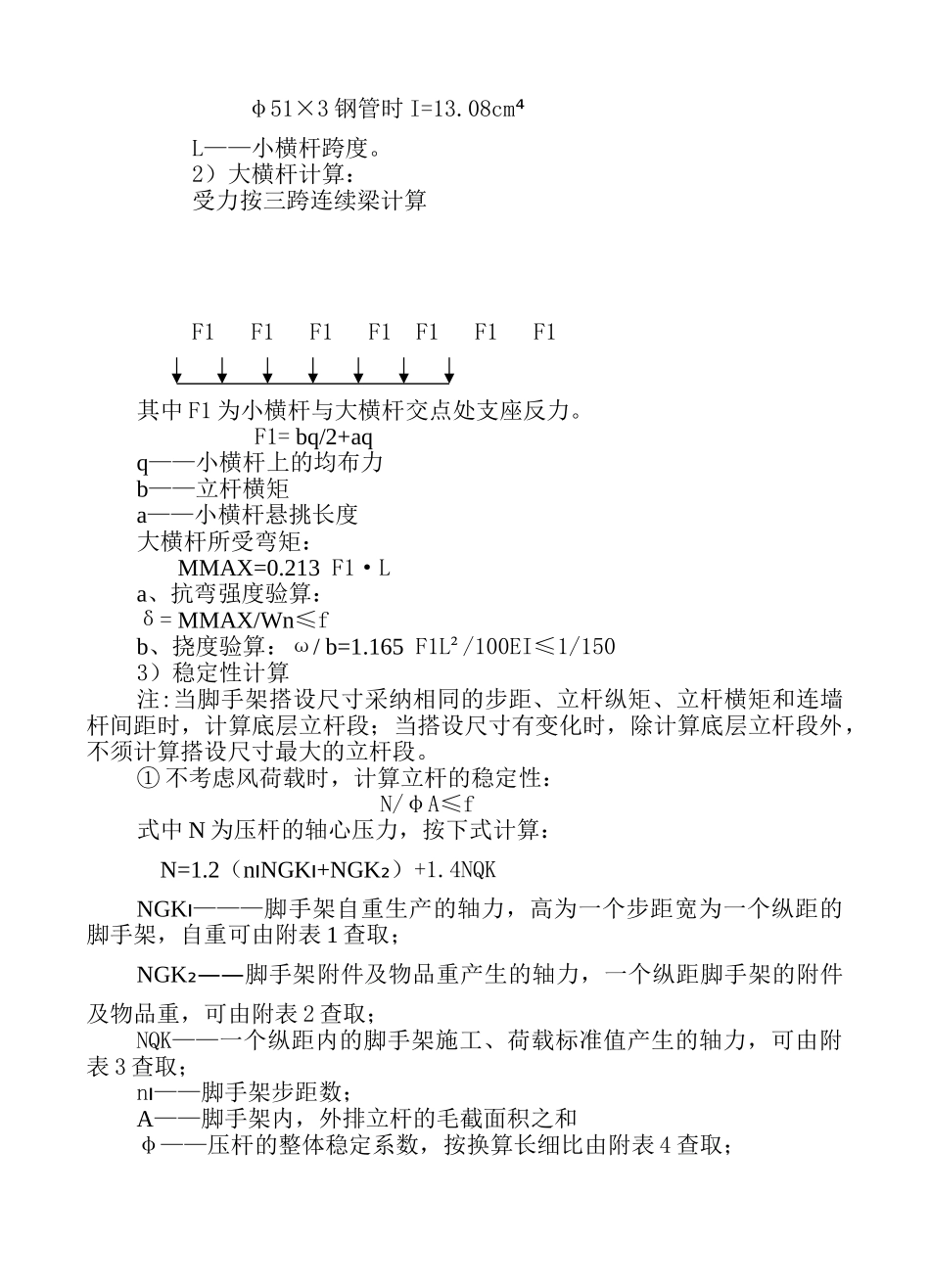 钢管扣件式外脚手架_第3页