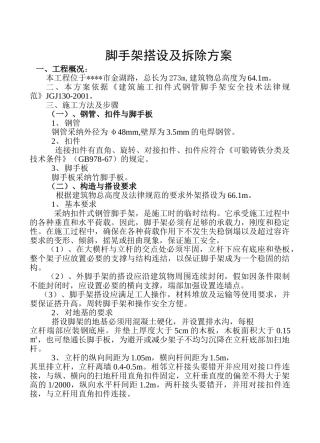 钢管扣件式外脚手架