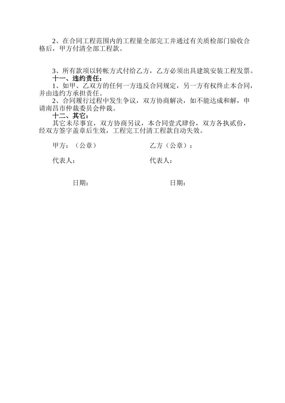 钢管扶手工程安装合同_第2页