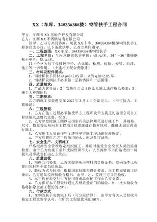 钢管扶手工程安装合同