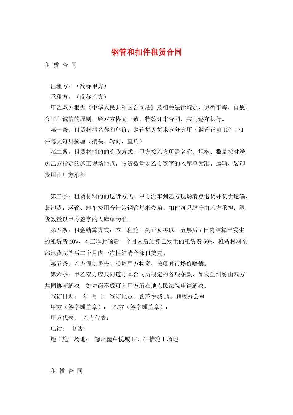钢管和扣件租赁合同_第1页