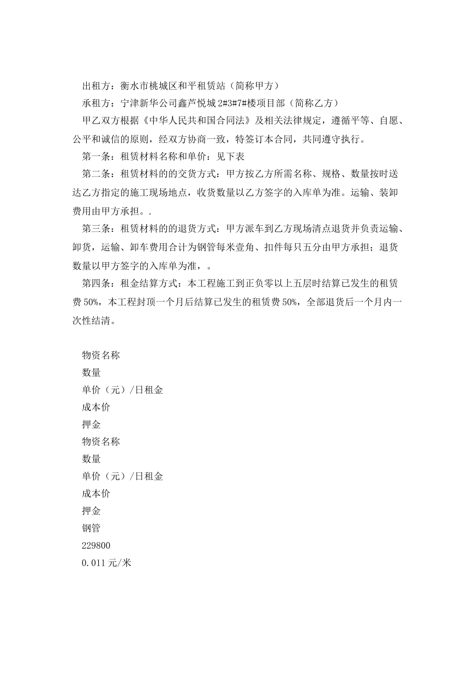 钢管和扣件租赁合同_第2页