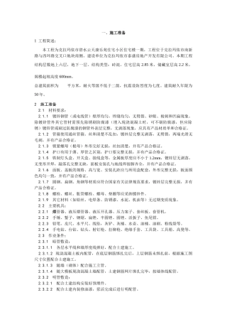 钢管埋设技术交底