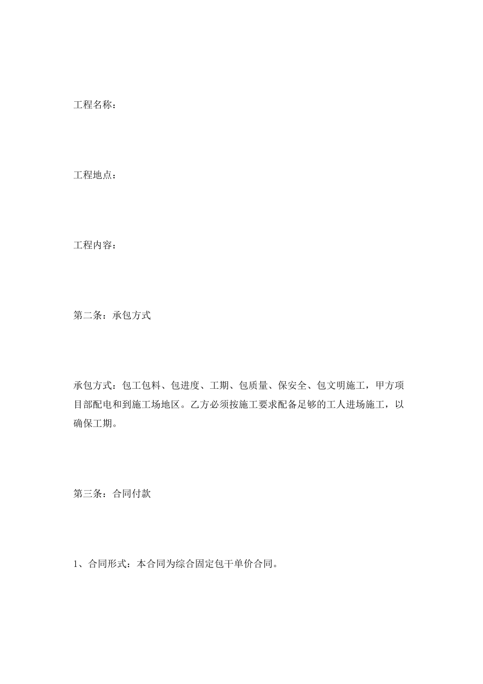 钢管班组劳务合同范本2025专业版_第2页