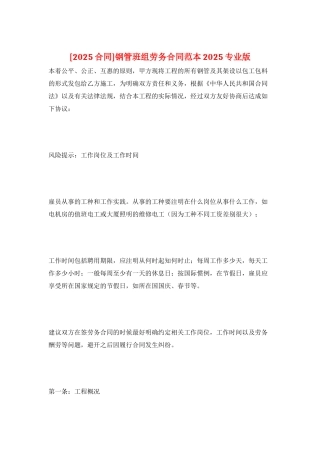 钢管班组劳务合同范本2025专业版