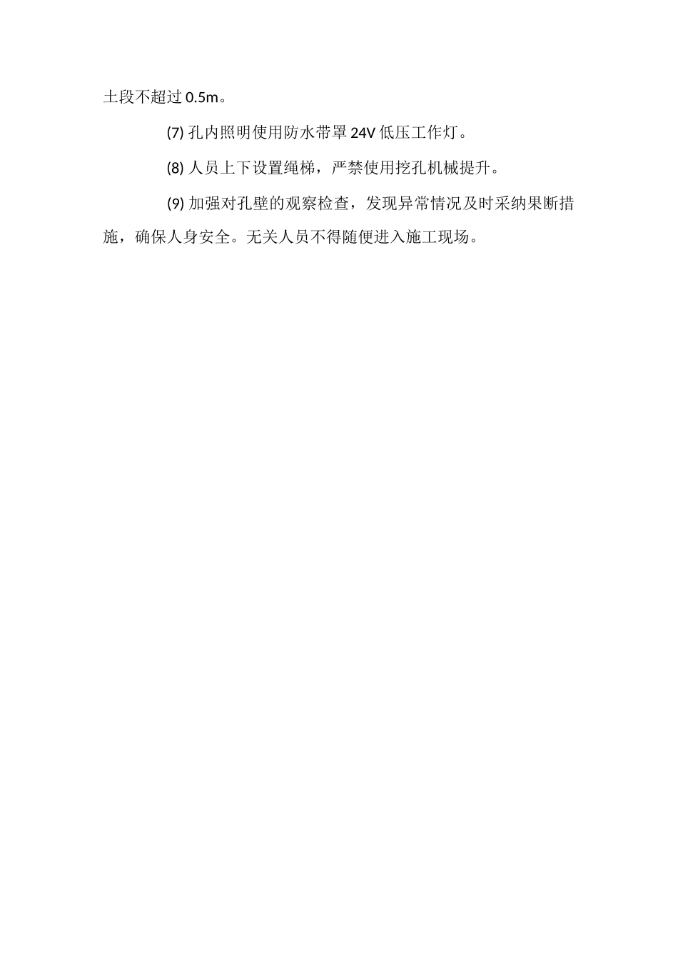 钢管桩基础施工安全措施_第2页