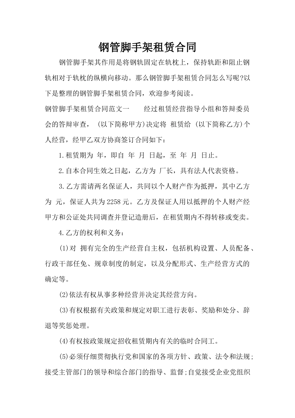 钢管脚手架租赁合同（标准版）_第1页