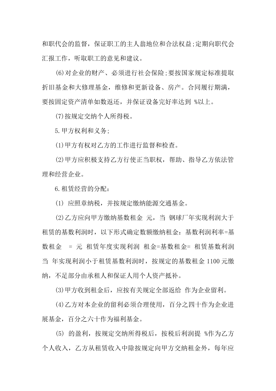 钢管脚手架租赁合同（标准版）_第2页