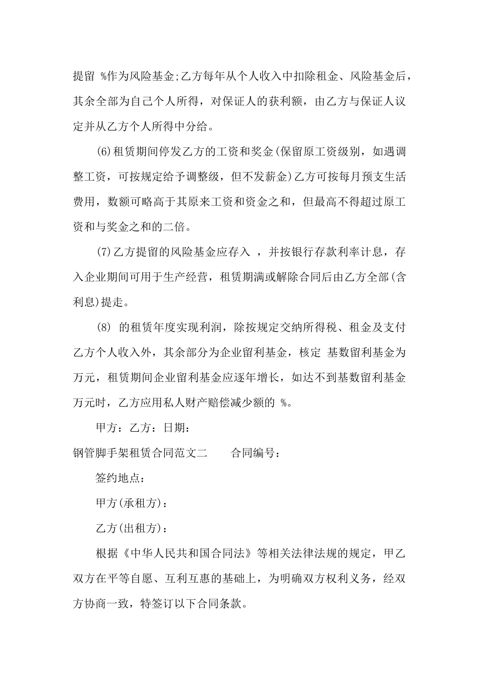 钢管脚手架租赁合同（标准版）_第3页