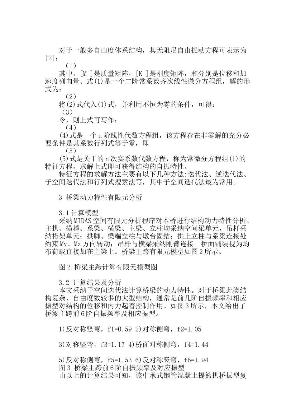 钢管混凝土提篮拱桥动力特性分析_第2页