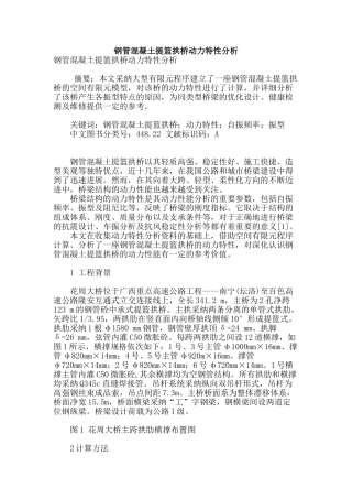 钢管混凝土提篮拱桥动力特性分析