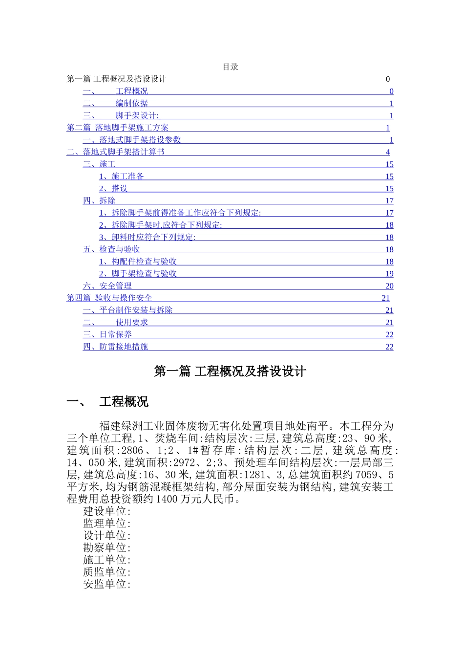 钢管脚手架方案_第1页