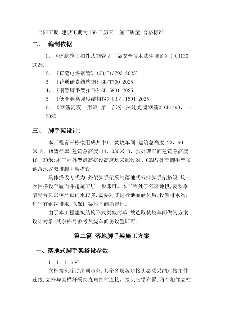 钢管脚手架方案_第2页