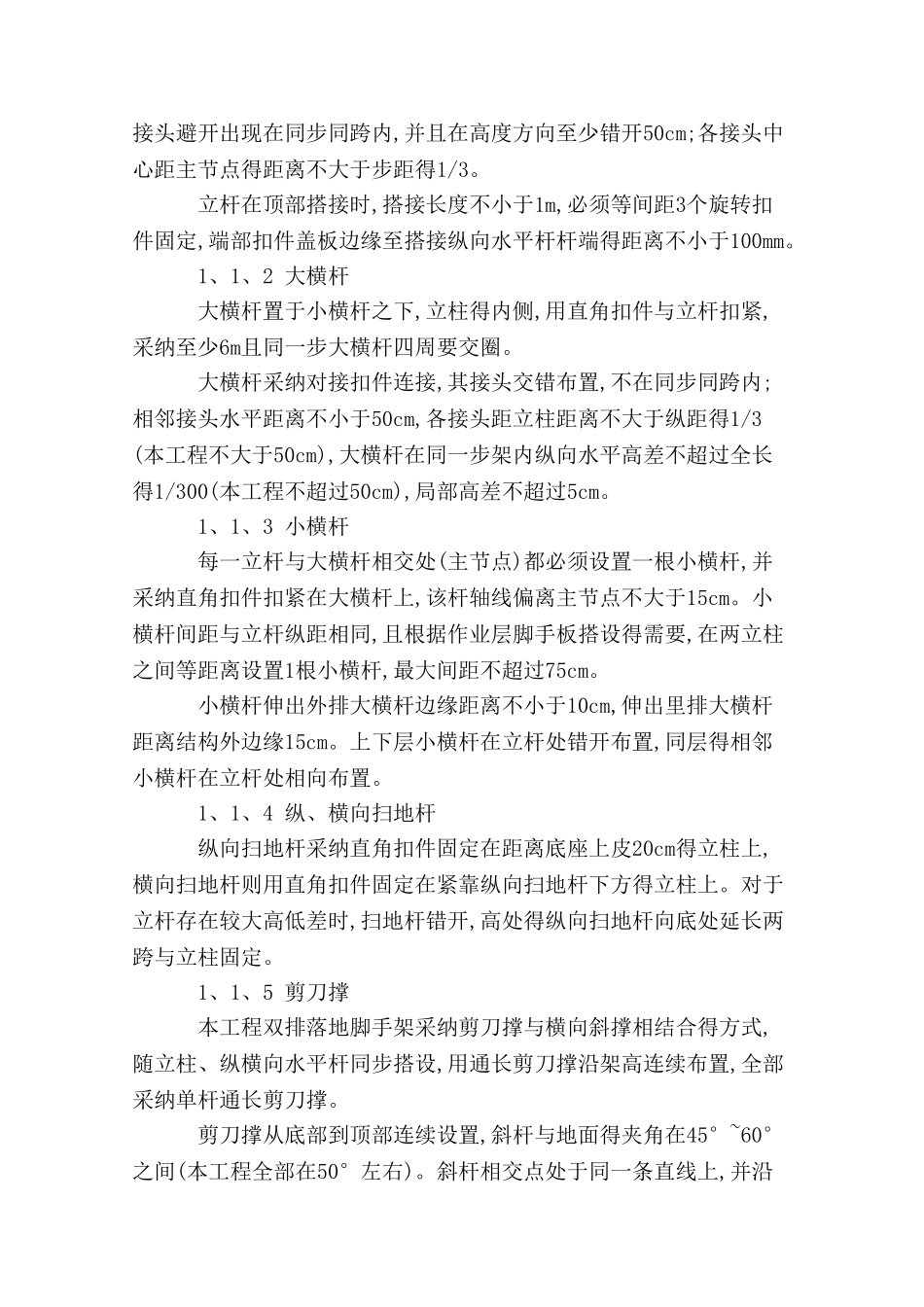 钢管脚手架方案_第3页
