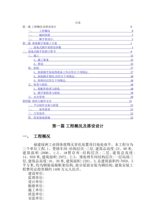 钢管脚手架方案