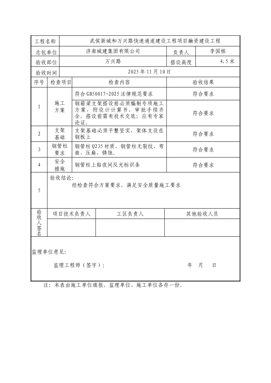 钢箱梁临时支架搭设验收表_第2页