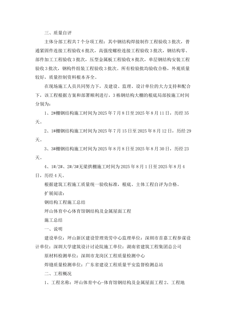 钢结构主体施工总结_第2页