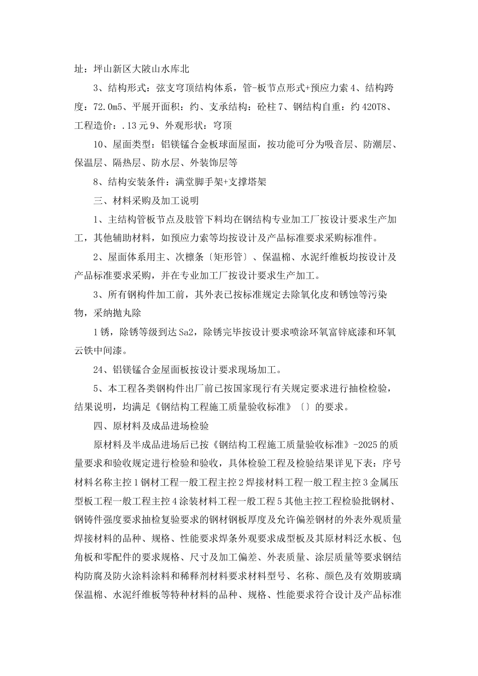 钢结构主体施工总结_第3页