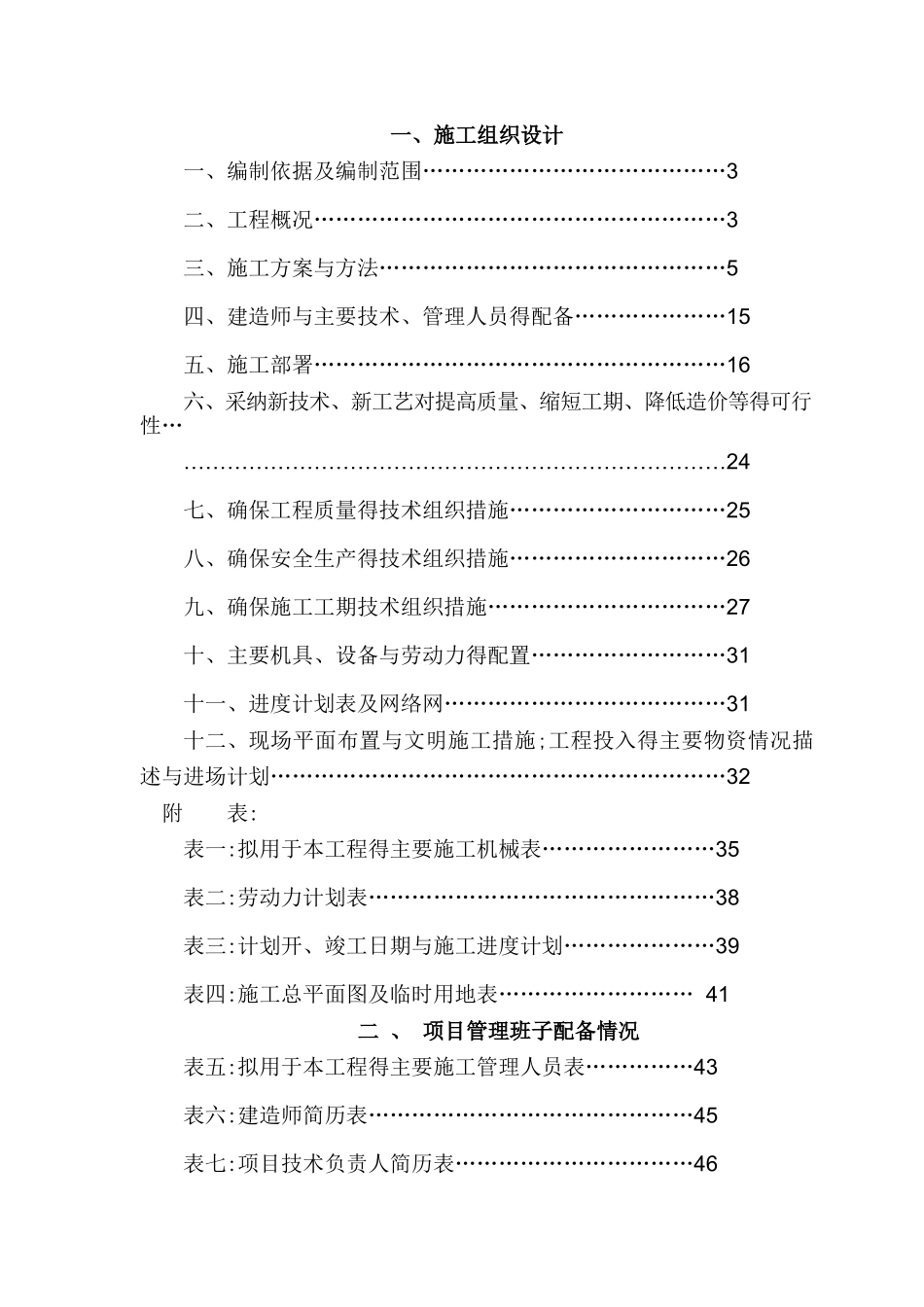 钢结构人行桥项目施工组织设计_第1页