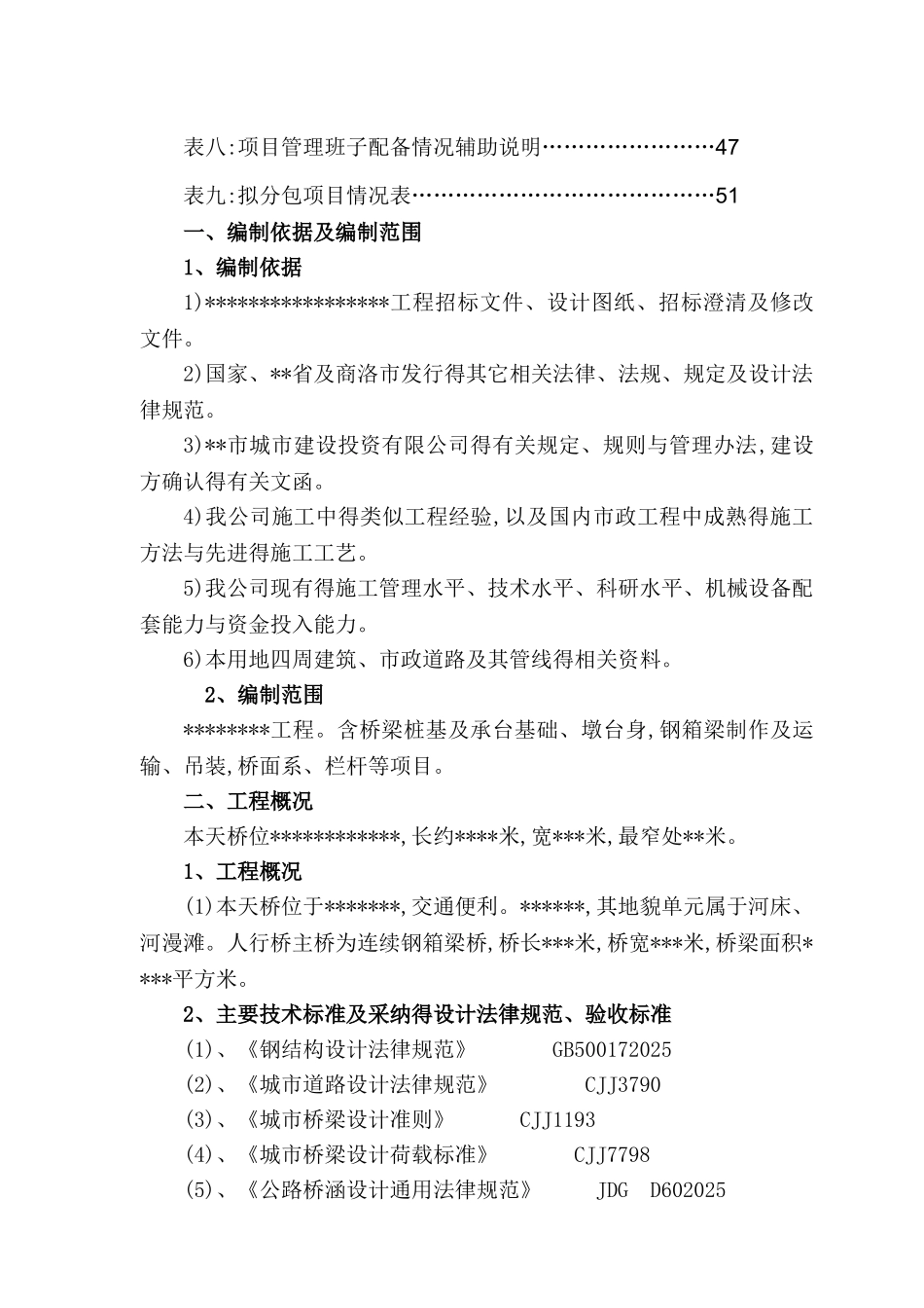 钢结构人行桥项目施工组织设计_第2页