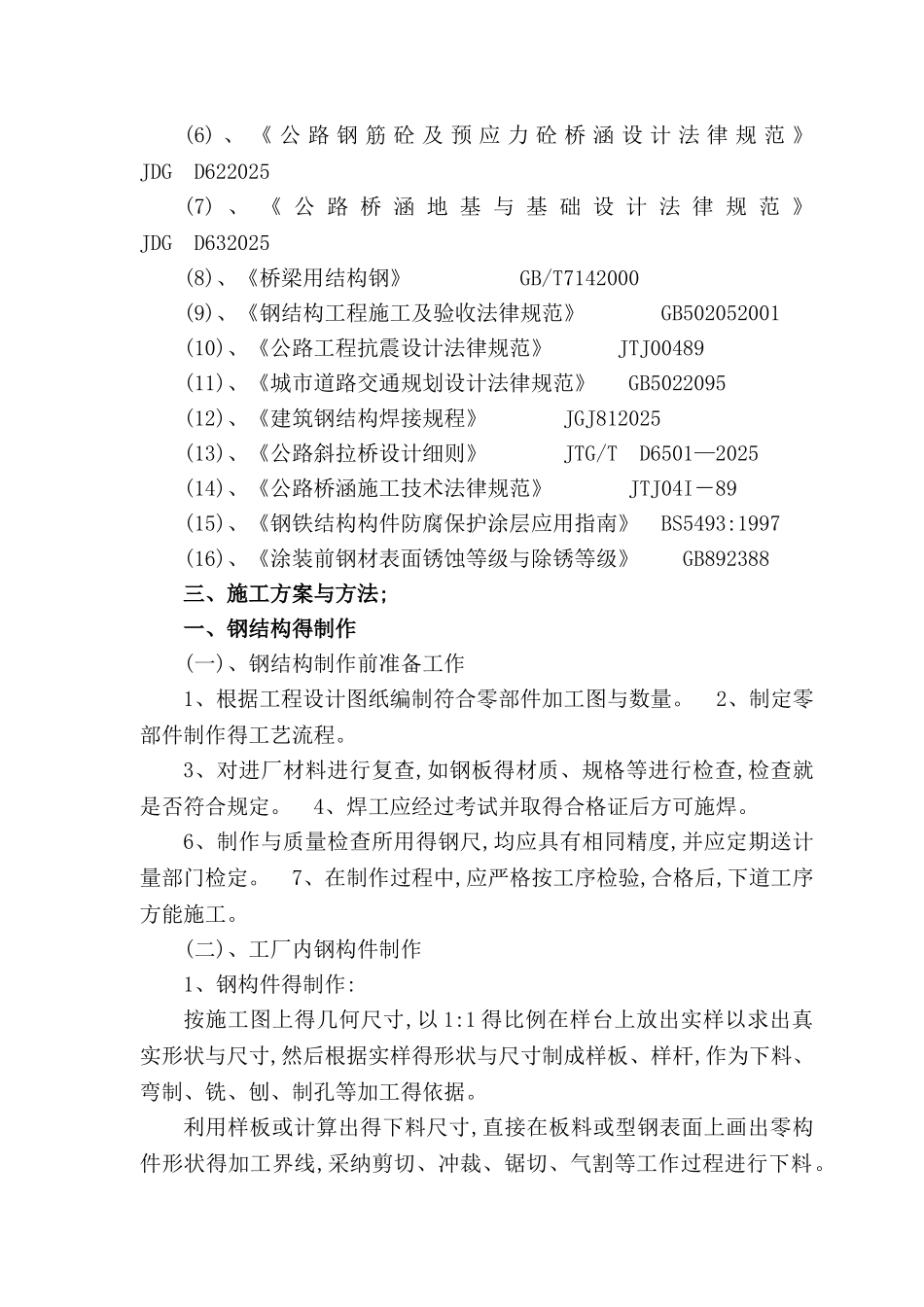 钢结构人行桥项目施工组织设计_第3页