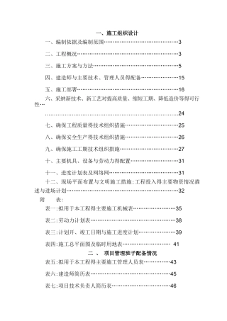 钢结构人行桥项目施工组织设计
