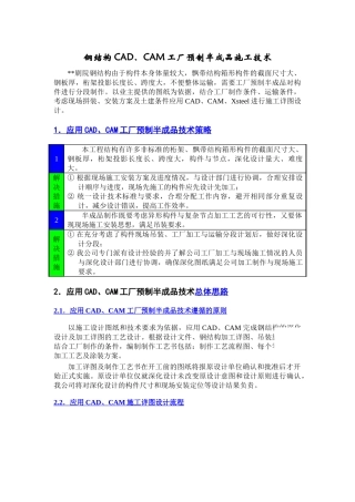 钢结构CADCAM工厂预制半成品施工技术