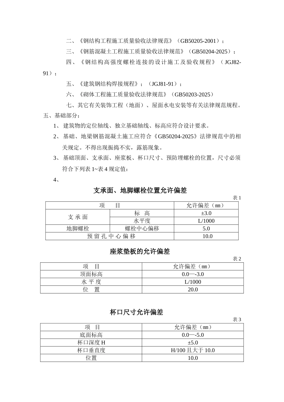 钢结构厂房工程监理规划(细则)_第3页
