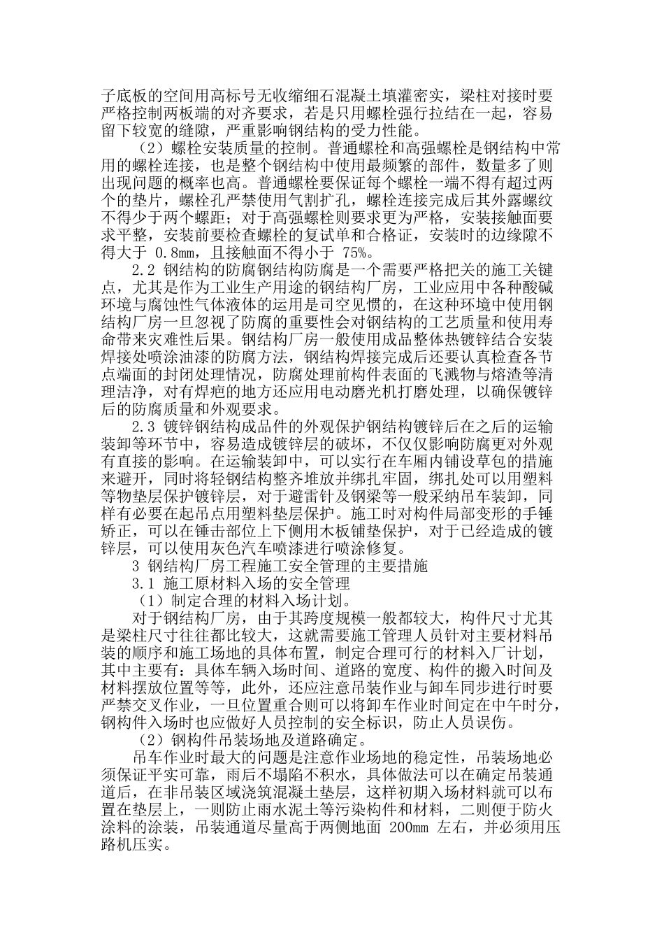 钢结构厂房工程施工管理要点综述_第2页